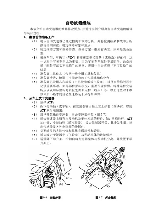 变速器组装