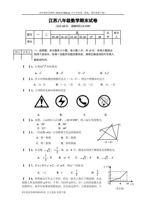 2009-2010学年八年级上册数学期末考试试卷及答案(实用)1