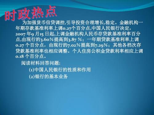 【高中政治】存款储蓄利国利民ppt精品课件