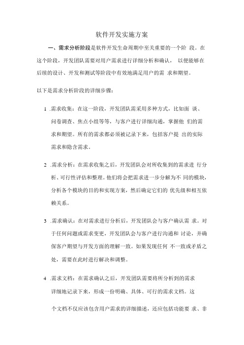 软件开发实施方案