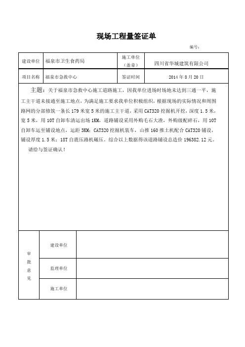 现场签证单(施工道路)