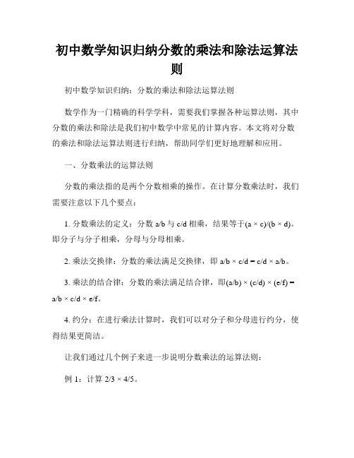 初中数学知识归纳分数的乘法和除法运算法则