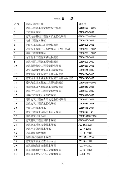 (建筑工程标准法规)年房屋建筑工程建设标准强制性条文