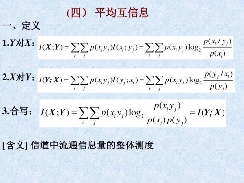 第二章-信息论基本概念(3-1)