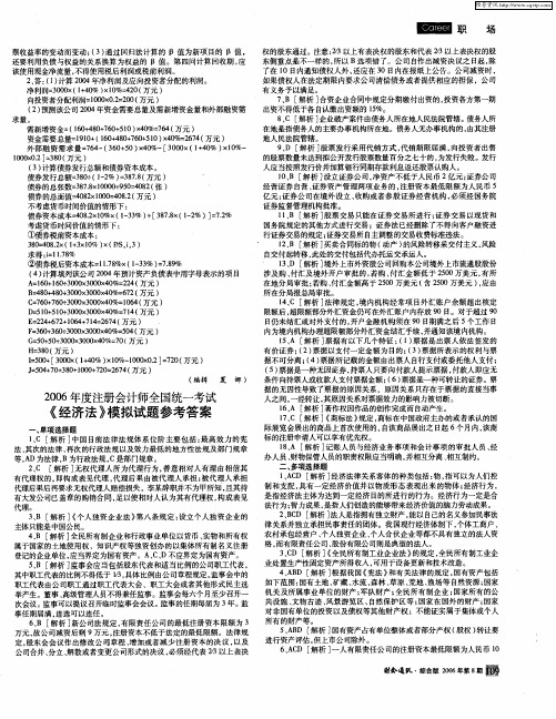 2006年度注册会计师全国统一考试《经济法》模拟试题参考答案