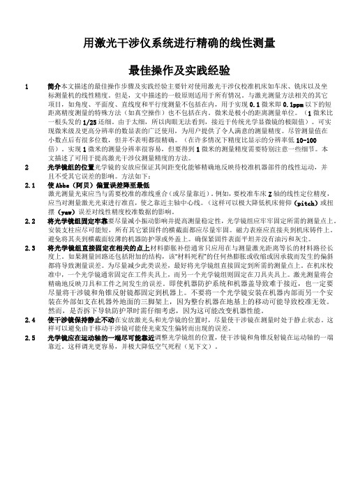 激光干涉仪使用方法