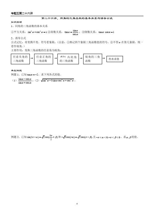 第二十六讲、同角的三角函数的基本关系与诱导公式