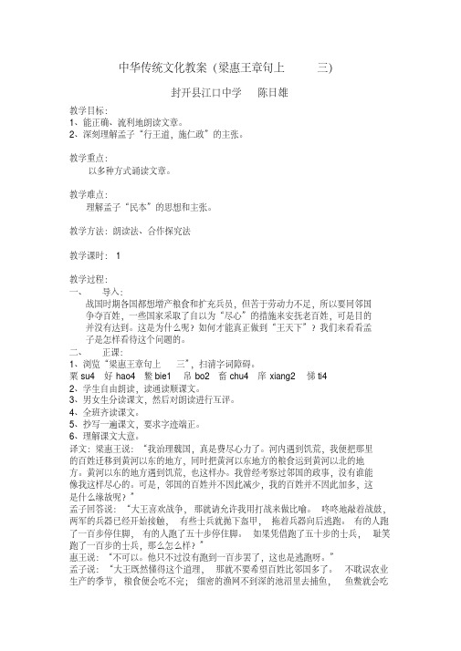 梁惠王章句上三教案