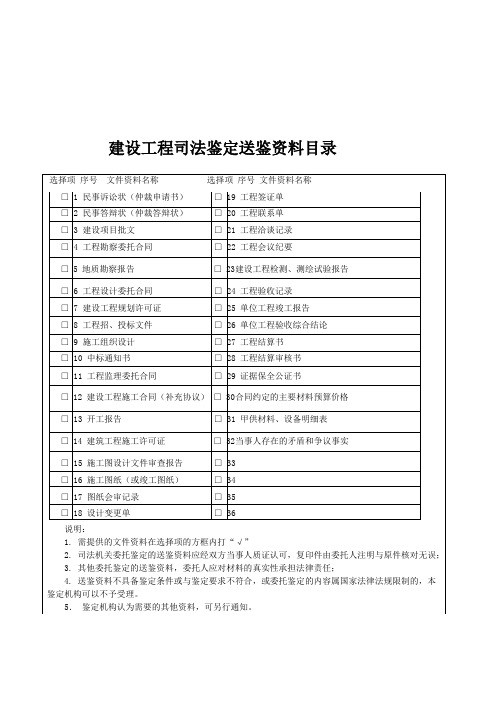 司法鉴定内容表格