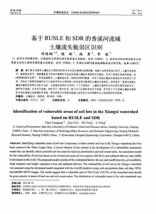 基于RUSLE和SDR的香溪河流域土壤流失脆弱区识别