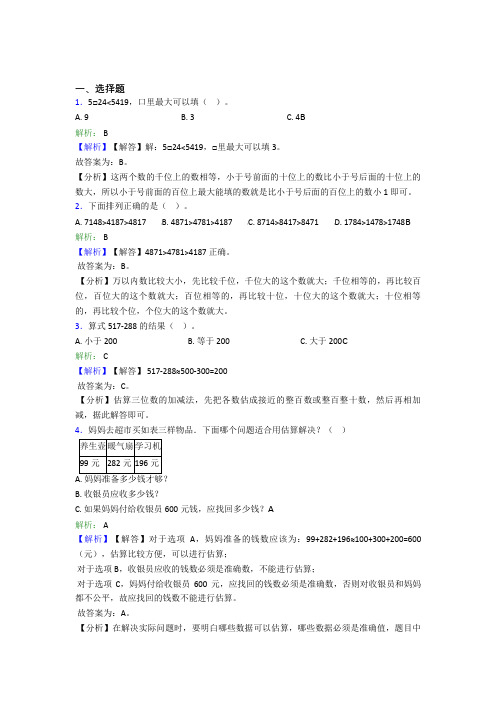 《易错题》小学数学二年级下册第七单元经典题(培优专题)