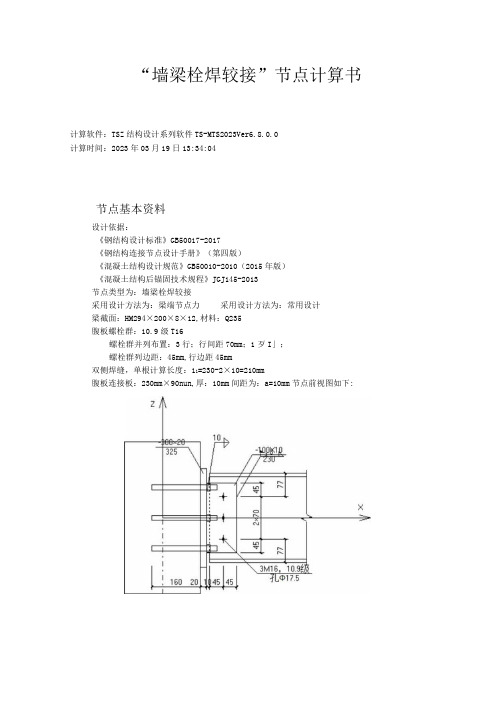 电梯钢梁后锚固锚栓计算书