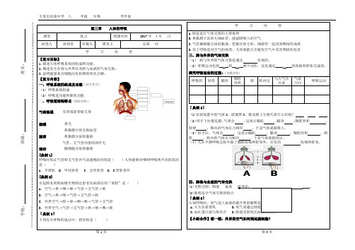 人教版生物七年级下册4.3人体的呼吸 复习学案(无答案)