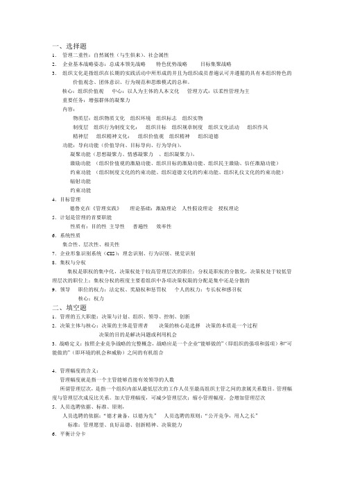 合肥师范学院人力资源管理专升本期末考试—管理学