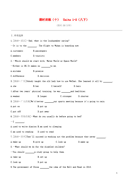 (河北专版)2020中考英语复习方案第一篇教材考点梳理课时训练10Units1_2(八下)试题人教新目标版