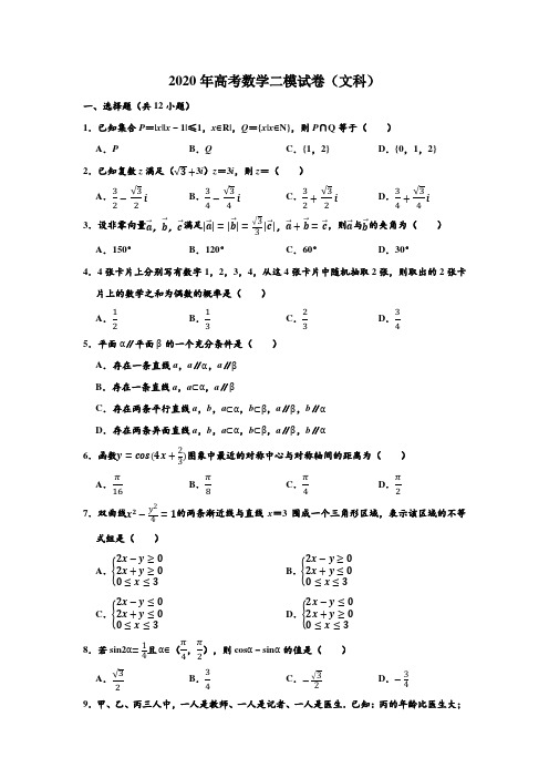 2020年黑龙江省哈尔滨九中高考数学二模试卷(文科) (解析版)