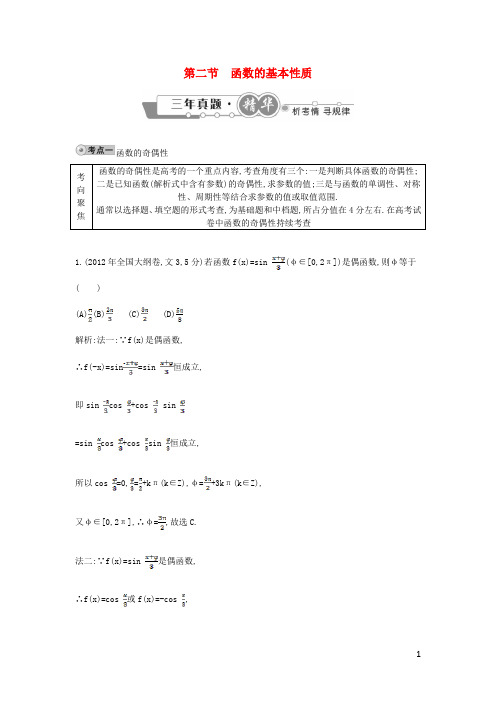 2020高考数学 试题汇编 第二节函数的基本性质 文(含解析)