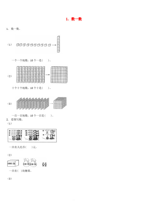 北师大版二年级数学下册三生活中的大数数一数精炼