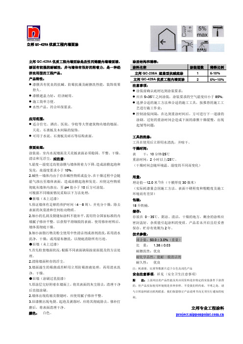 立邦QC-429A优质工程内墙面涂