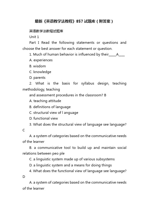 最新《英语教学法教程》857试题库（附答案）