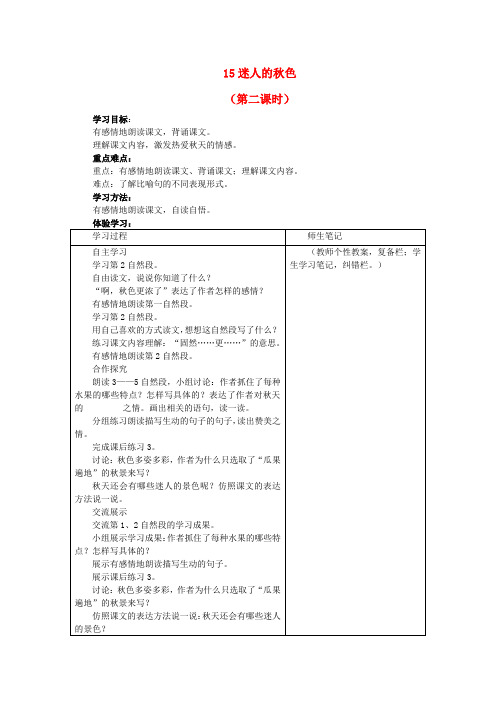 三年级语文上册《迷人的秋色》导学案2 湘教版 精品