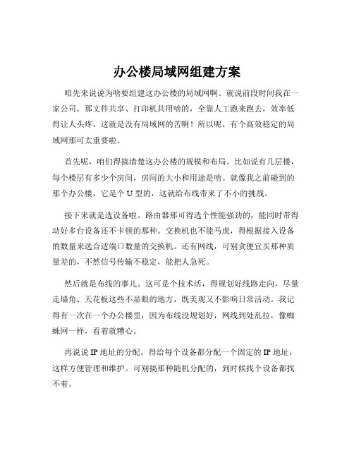 办公楼局域网组建方案