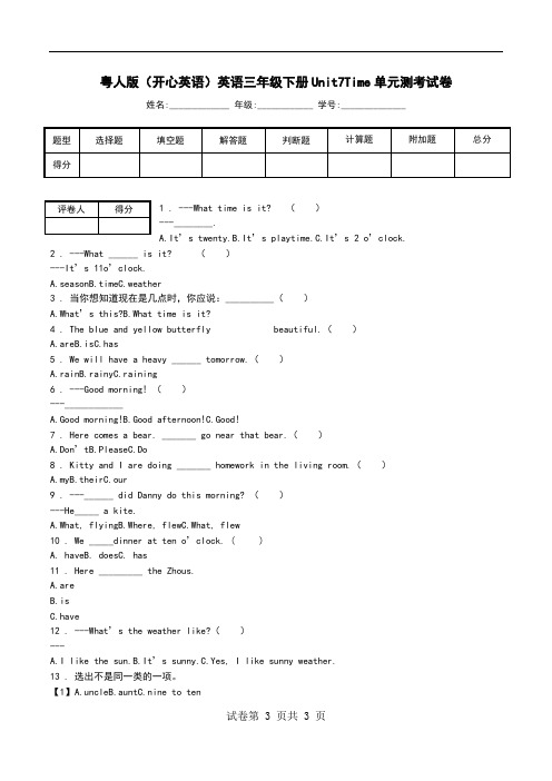 粤人版(开心英语)英语三年级下册Unit7Time单元测考试卷.doc