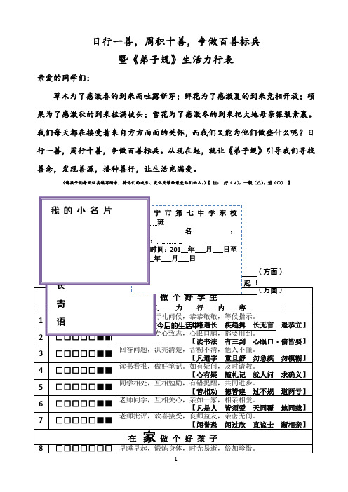 日行一善  弟子规》力行表