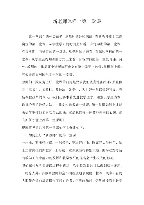 新老师怎样上第一堂课