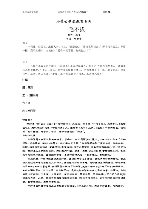 小学古诗文教育系列——一毛不拔