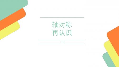 轴对称再认识(一)