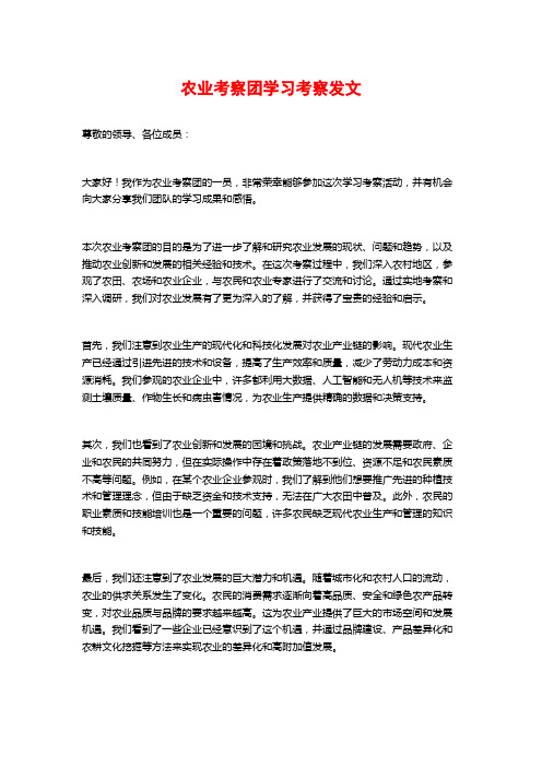 农业考察团学习考察发文