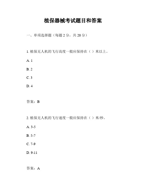 植保器械考试题目和答案