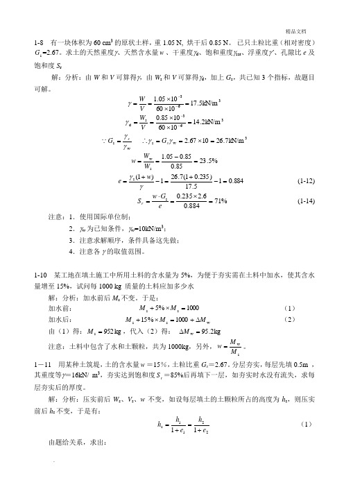 土力学课后习题答案