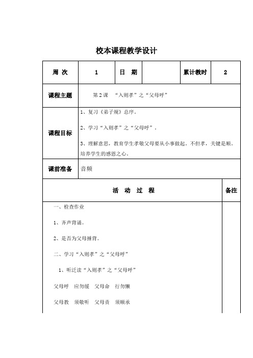 校本课程  弟子规 教学设计