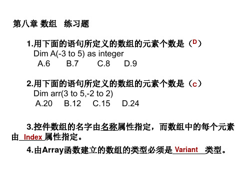 VB数组练习题