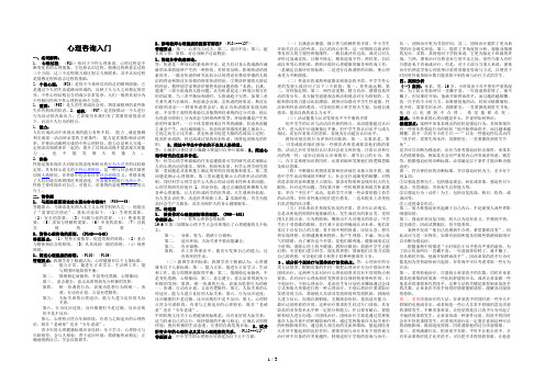 电大心理咨询入门作业参考