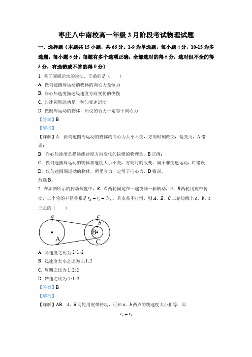 精品解析：山东省枣庄市第八中学南校2022-2023学年高一下学期3月月考物理试题(解析版)