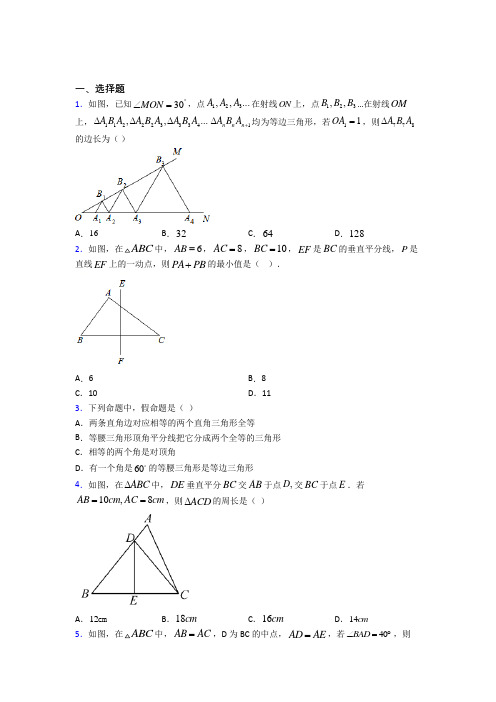 成都七中嘉祥外国语学校八年级数学上册第十三章《轴对称》经典测试(培优)