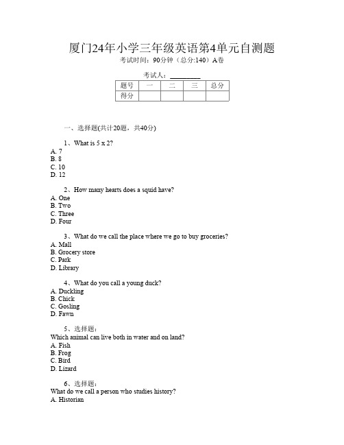 厦门24年小学三年级第十三次英语第4单元自测题