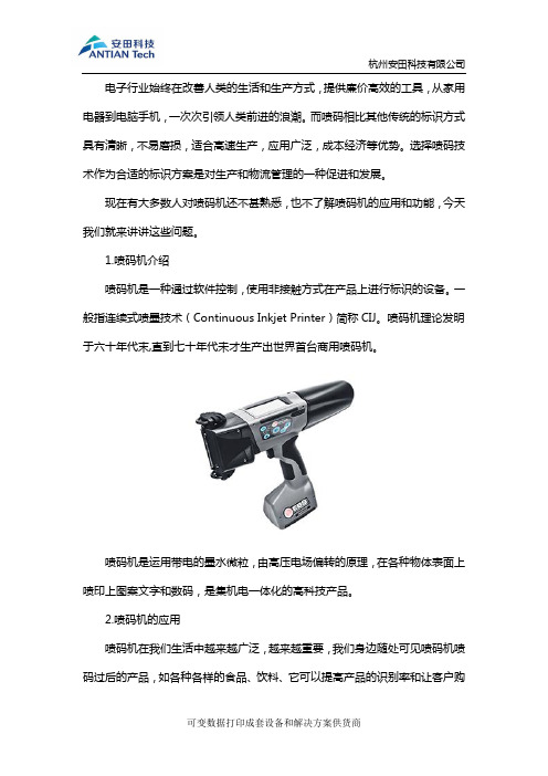 喷码机介绍及其应用和功能详解