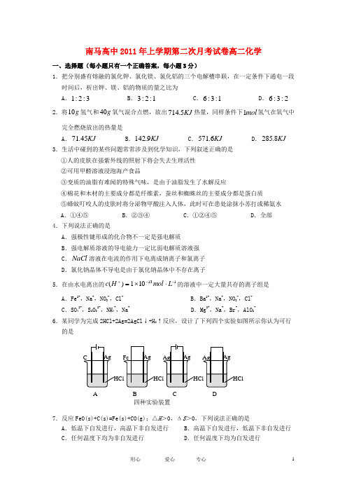 浙江省南马高级中学高二化学5月月考试题(无答案)苏教版