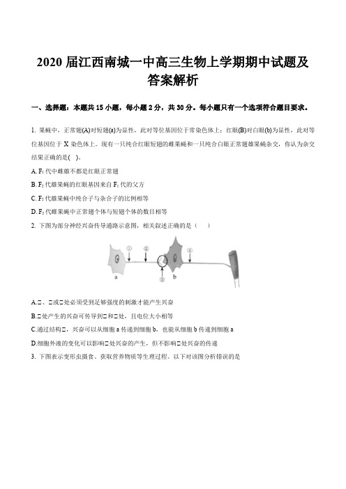 2020届江西南城一中高三生物上学期期中试题及答案解析