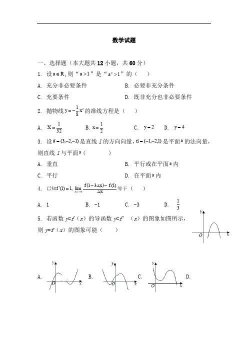 河北省邯郸市大名一中2019-2020学年高二上学期12月月考数学试卷