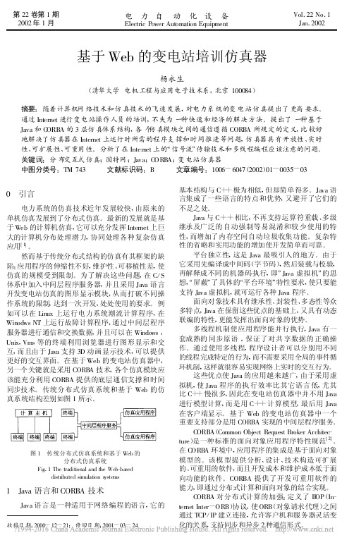 基于Web的变电站培训仿真器_杨永生