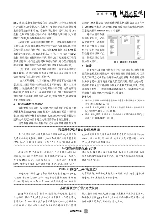 中国能源发展报告2016