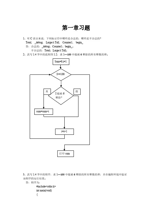 【免费下载】C语言程序设计何钦铭课后习题作业