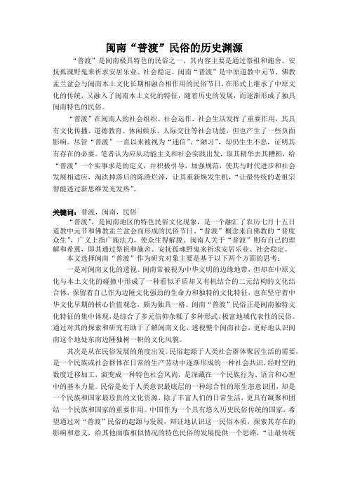 闽南“普渡”民俗的历史渊源