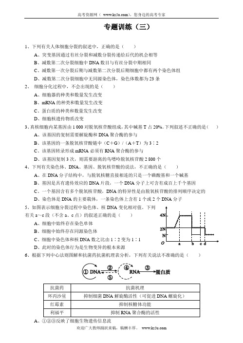 湖北省枝江五中枝江五中2012届高三生物二轮复习专题训练3(无答案)