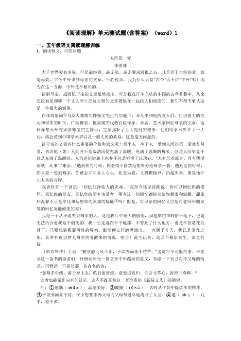 五年级《阅读理解》单元测试题(含答案) (word)1